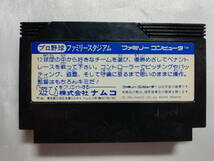 【中古品】 ファミコンソフト プロ野球 ファミリースタジアム_画像2