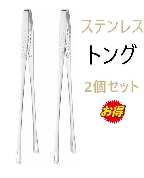 トング 焼肉 ステンレス キャンプ バーベキュー 調理用 揚げ物 パスタ