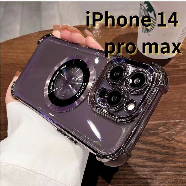 iPhone14 pro max ケース パープル クリア 紫 ワイアレス充電