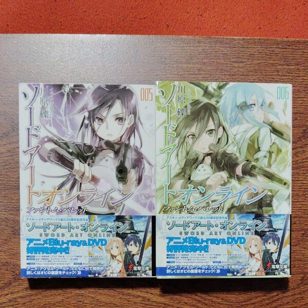 ソードアート・オンライン 2冊セット