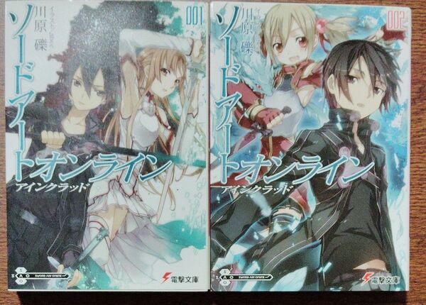 ソードアート・オンライン 2冊セット