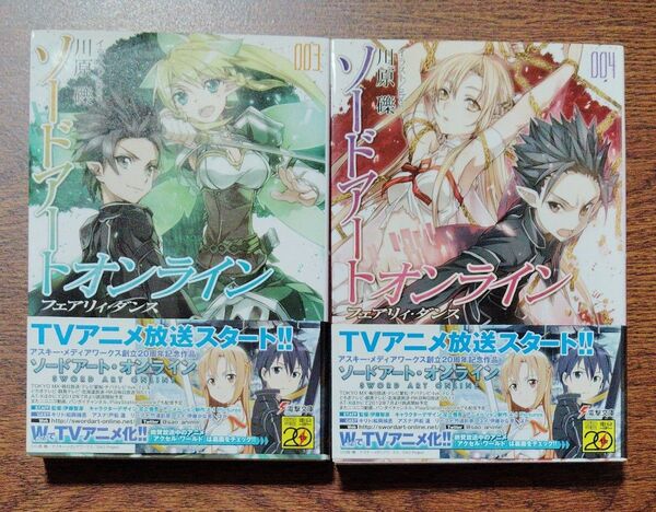 ソードアート・オンライン 2冊セット