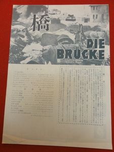 58698『橋』チラシ　フォルカー・ボーネット　フリッツ・ヴェッパー　ミハエル・ヒンツ　ベルンハルト・ヴィッキ