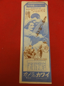 58700『素晴らしき哉、人生！』朝日会館　ジェームズ・スチュアート　ドナ・リード　ライオネル・バリモア