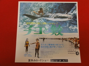 58652『チコと鮫』東急レックスチラシ　アル・カウイ　マルレーヌ・アマング　フォルコ・クィリチ