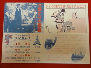 58764『遙かなる走路』チラシ　市川染五郎　田村高廣　米倉斉加年　岩崎加根子　司葉子　中野良子