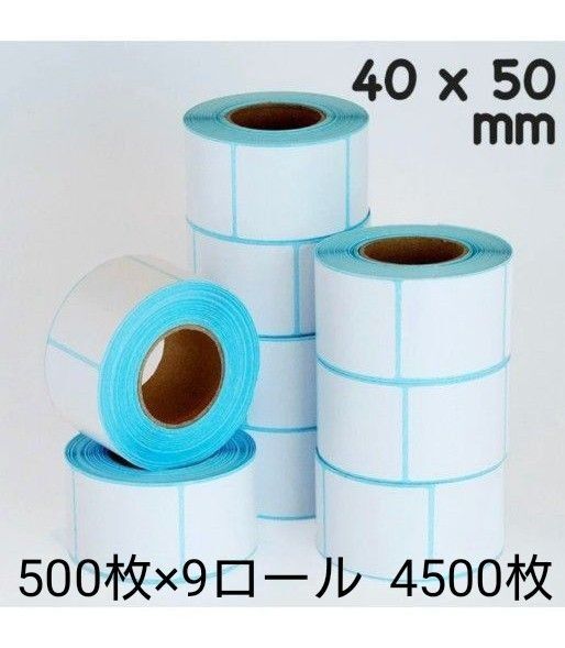 ロール紙 ラベルシール 40×50㎜ 4500枚 プレカット紙