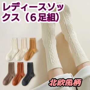 【特別価格】あったか靴下 レディース ソックス 北欧 かわいい 編み込み 保温性 通気性