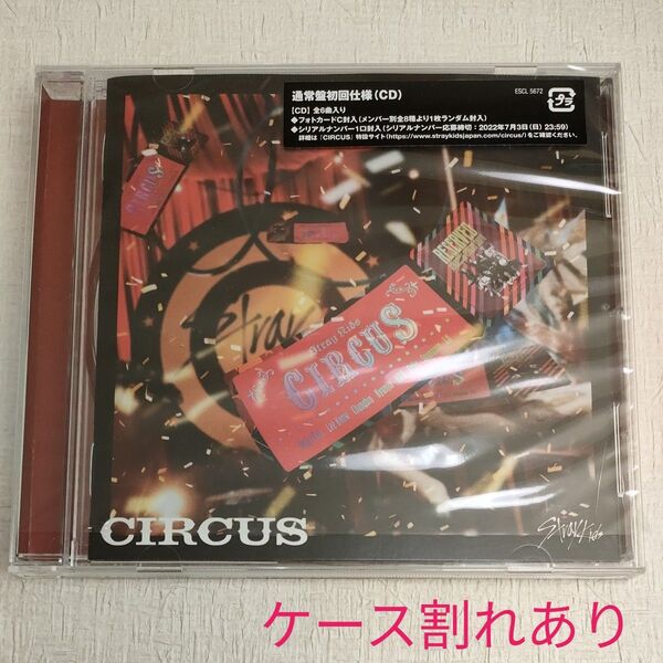 【難あり】Stray Kids CIRCUS 通常盤 トレカ・マイルなし