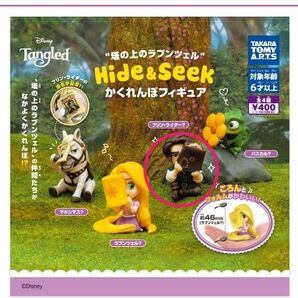 かくれんぼフィギュア フリンライダー