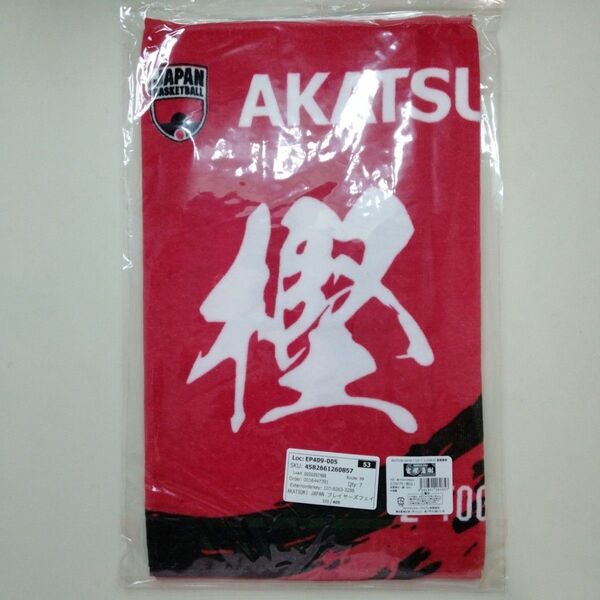 新品 富樫勇樹 タオル 日本代表 アカツキジャパン アジアカップ 未使用