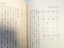 0027219 日本音楽概論 伊庭孝 厚生閣書店 昭和3年 裸本_画像8