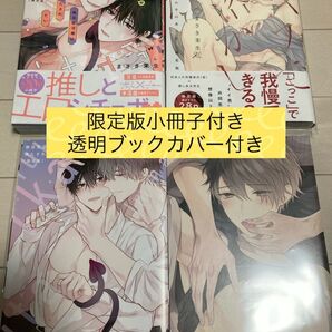 無自覚淫魔は満たされたい 限定版/キスで溶かしたそのあとに 限定版