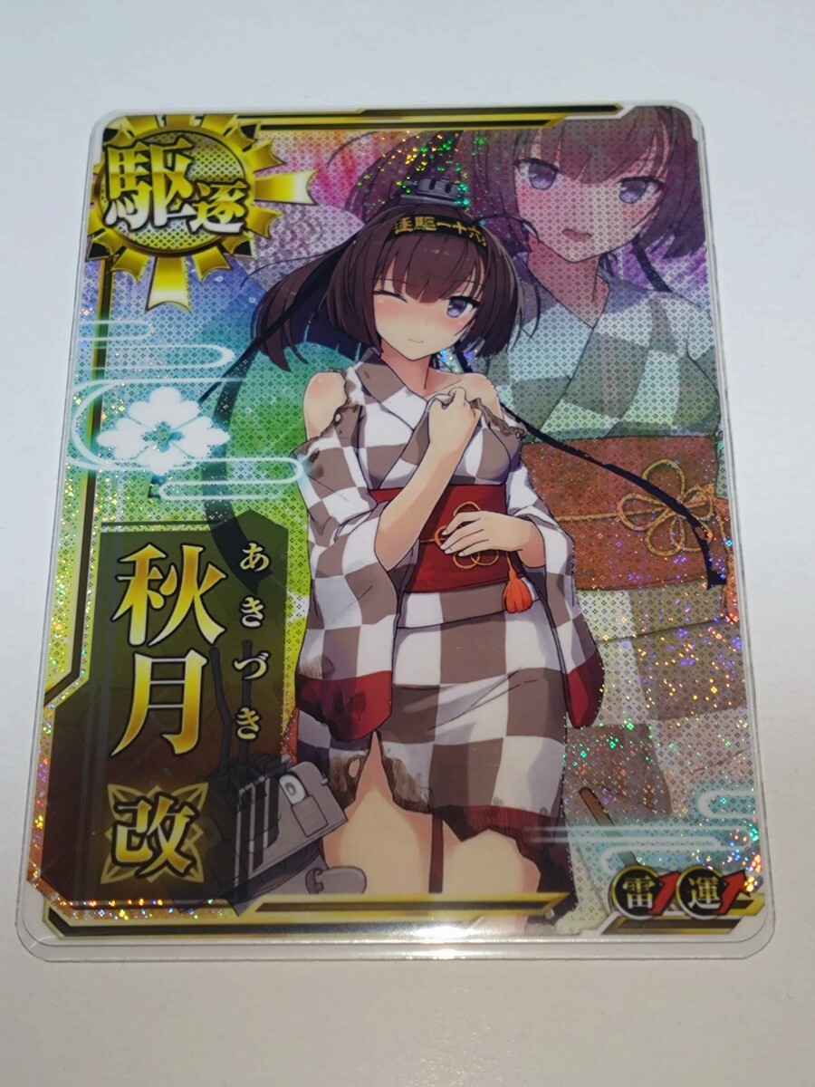 Yahoo!オークション -「艦これアーケード 秋月 中破」の落札相場 Yahoo!オークション -「艦これアーケード 秋月 中破」の落札相場