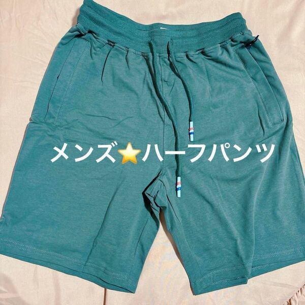 ハーフパンツ メンズ 半ズボン 短パン 半パンツ 無地 5分丈 30インチ Mサイズ相 グリーン