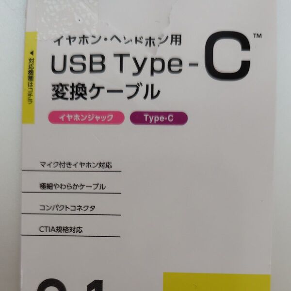 USB Type-C 変換ケーブル