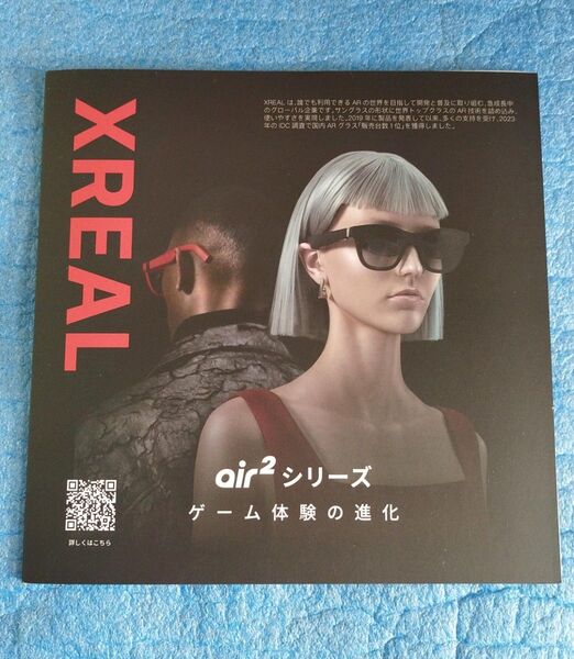 パンフレット カタログ XREAL Air2シリーズ