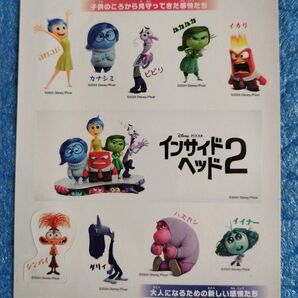 ディズニー&ピクサー インサイドヘッド2 シール