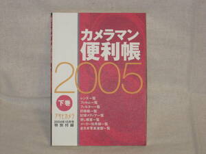 取説　カメラマン便利帳