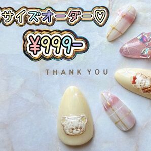 キッズネイルチップ サイズオーダー