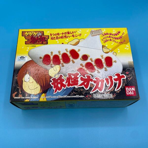 【未使用】ゲゲゲの鬼太郎 妖怪オカリナ 当時物 当時物 希少 レア レトロ トイ