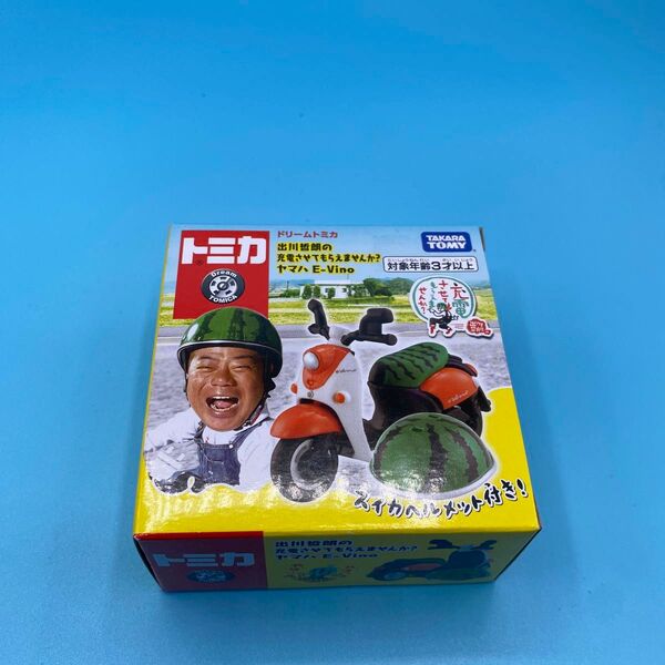 【新品未開封、未使用】トミカ ドリームトミカ 出川哲朗の充電させてもらえませんか? ヤマハ E-Vino