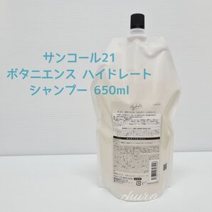 QR付の正規品【新品未開封】R-21 ボタニエンス ハイドレート シャンプー650ml 詰め替え