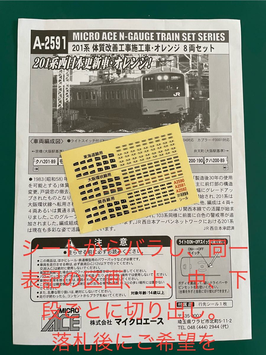 Yahoo!オークション -「201系 マイクロエース」(鉄道模型) の Yahoo!オークション -「201系 マイクロエース」(鉄道模型) の