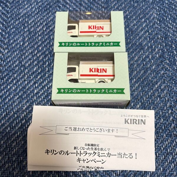 キリンのルートトラックミニカー 新品未開封 当選証書付き 2個セット 生茶キャンペーン 非売品