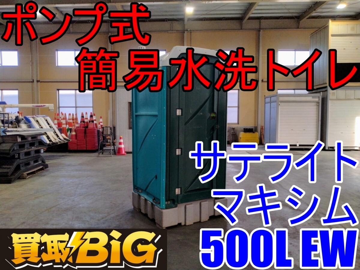 Yahoo!オークション -「仮設トイレ 簡易水洗」(住まい Yahoo!オークション -「仮設トイレ 簡易水洗」(住まい