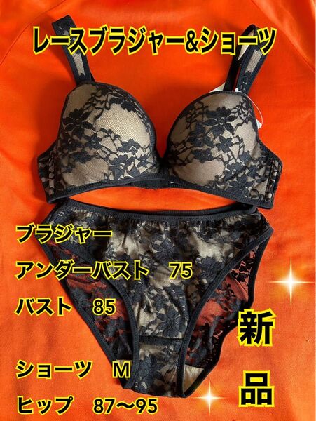 新品 タグ付き ブラジャーショーツセット レース 上下セット Mサイズ A75 上品なブッラク フォーマル 胸元きれい
