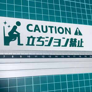 caution!立ちション禁止!ステッカー5(色変更可能)