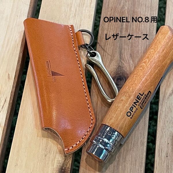 オピネルナイフ NO.8用レザーケース (栃木・姫路レザー)証明書付