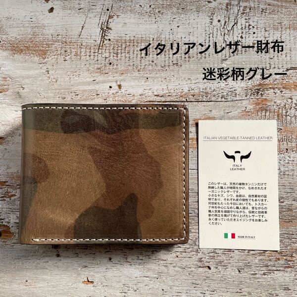 迷彩柄二つ折り財布 イタリアンレザー(グレー)