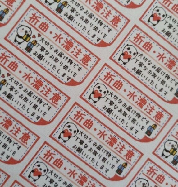 ケアシール 折曲注意 水濡注意