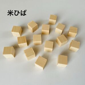 米ひば キューブ ブロック 30個 ハンドメイド 工作 木細工 クラフト