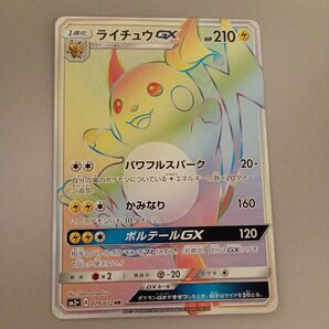 ポケモンカード ライチュウ hr