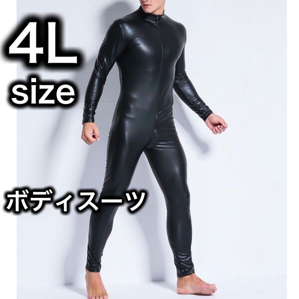 ボディスーツ キャットスーツ ブラック 黒 メンズ 4L PUレザー 全身タイツ ゼンタイ ボンテージ 男性用 コスプレ 長袖