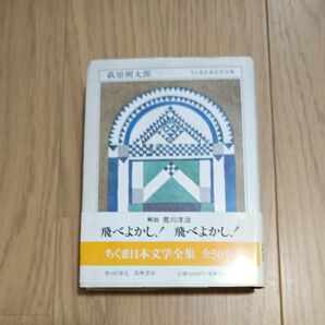 萩原朔太郎