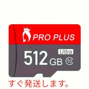 メモリーカード Pro Plus 512GB マイクロSDカード マイクロSD