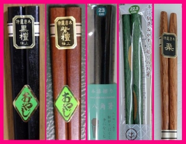 【送料無料:箸:5膳】 ★太い箸x2・八角箸・なじみやすい箸・栗:天然木 (がっしりした箸・太めの箸)★黒檀仕上げ、紫檀仕上げ:お箸 和箸