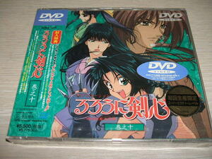  unopened DVD Rurouni Kenshin Meiji . customer ... volume . 10 / Suzukaze Mayo, wistaria . beautiful . peace month .....-.