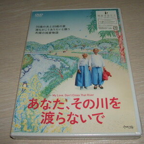 未開封 DVD あなた、その川を渡らないで / チョ・ビョンマン カン・ゲヨル チン・モヨン 