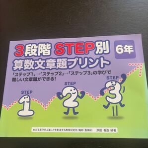 6年3段階STEP算数文章題プリント