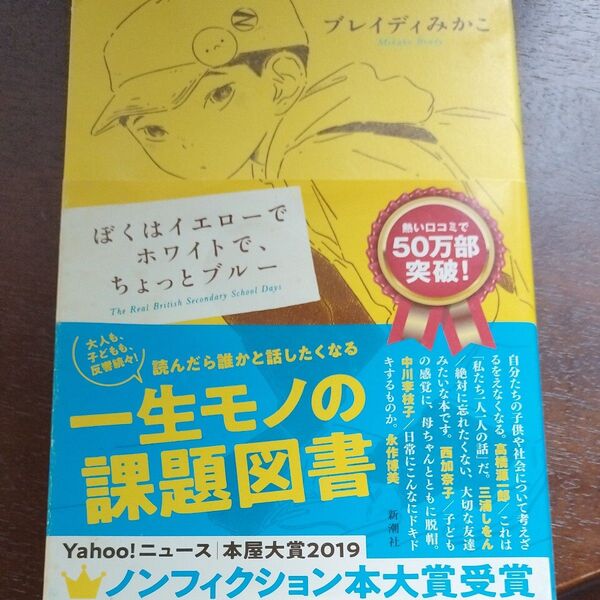 ぼくはイエローでホワイトで、ちょっとブルー