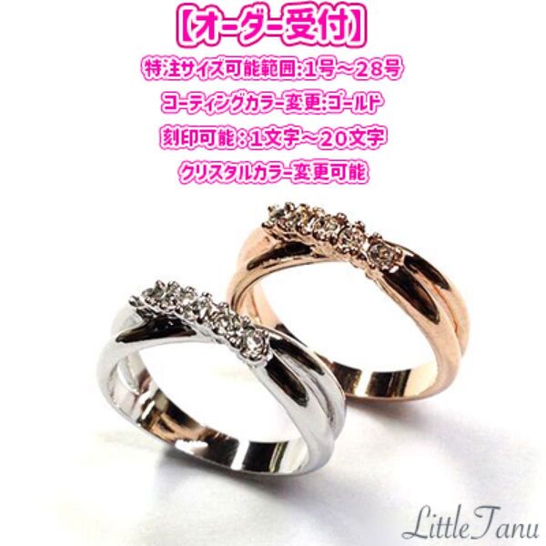 【オーダー受付】【日本製】クリスタルライン☆クロスリング【2色展開】高品質クリスタル使用