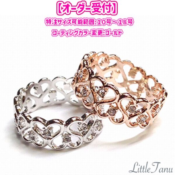 【オーダー受付】【日本製】ハートリング【高品質クリスタル使用】
