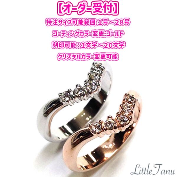 【オーダー受付】【日本製】Vラインリング☆重ね付けに重宝【2色展開】【高品質クリスタル使用