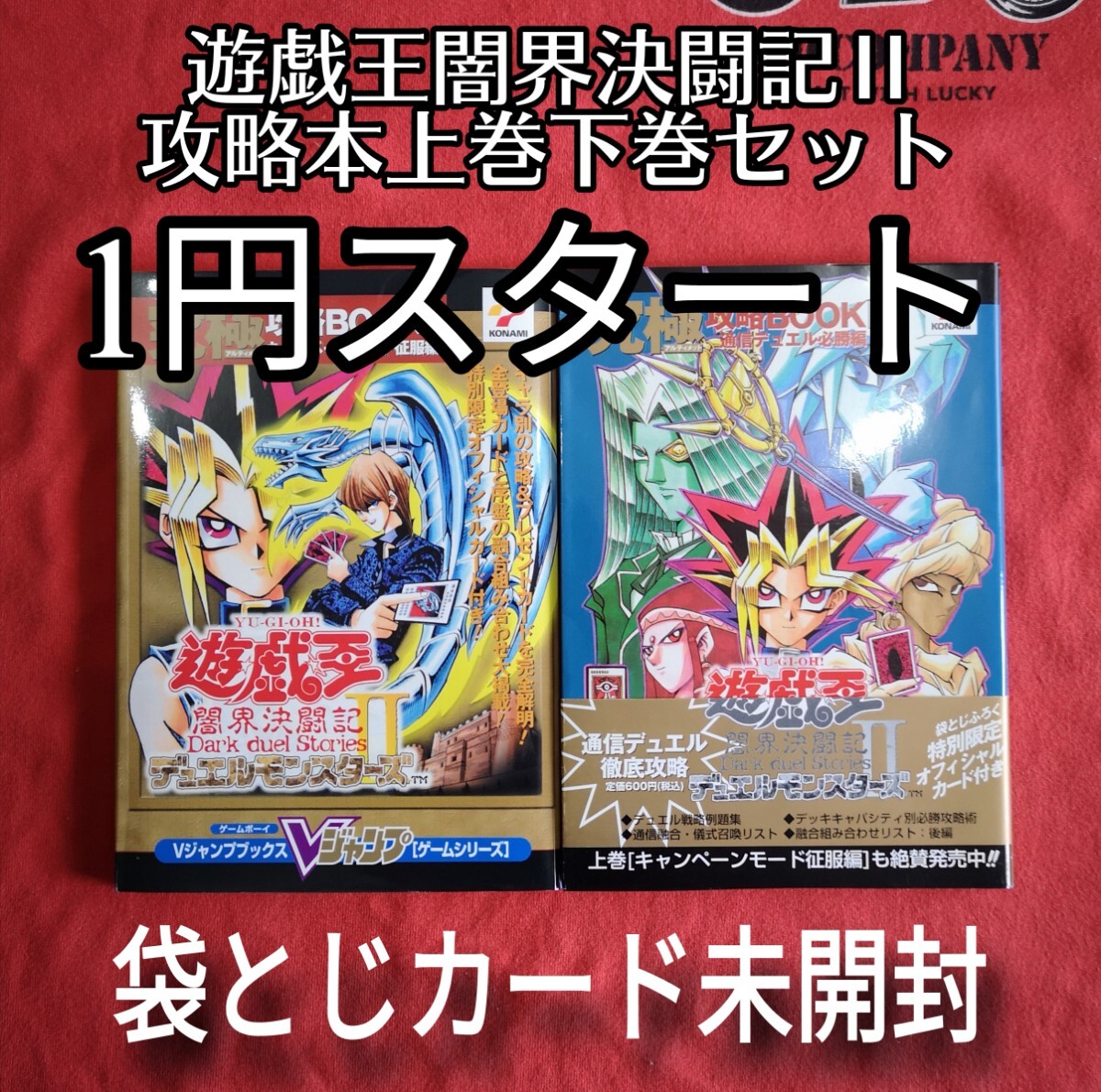 Yahoo!オークション -「遊戯王デュエルモンスターズ闇界決闘記 Yahoo!オークション -「遊戯王デュエルモンスターズ闇界決闘記