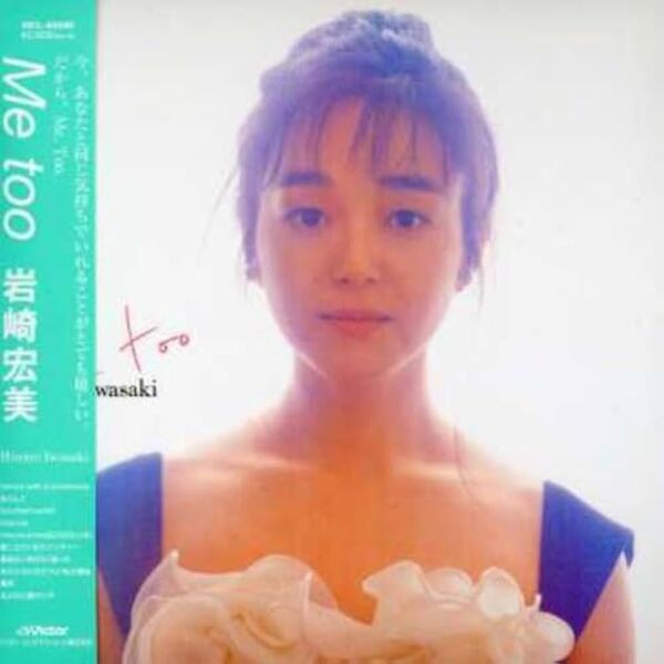 紙ジャケCD2007:岩崎宏美「Me too+7」(帯付美品シュリンクなし)